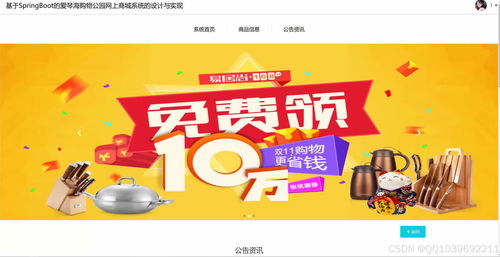 基于SpringBoot的愛琴海購物公園網(wǎng)上商城系統(tǒng)的設(shè)計(jì)與實(shí)現(xiàn)