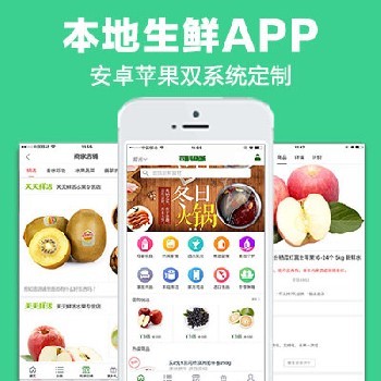 同城購(gòu)物商城App與生鮮配送系統(tǒng)開(kāi)發(fā)指南